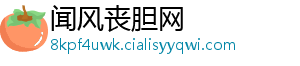 闻风丧胆网